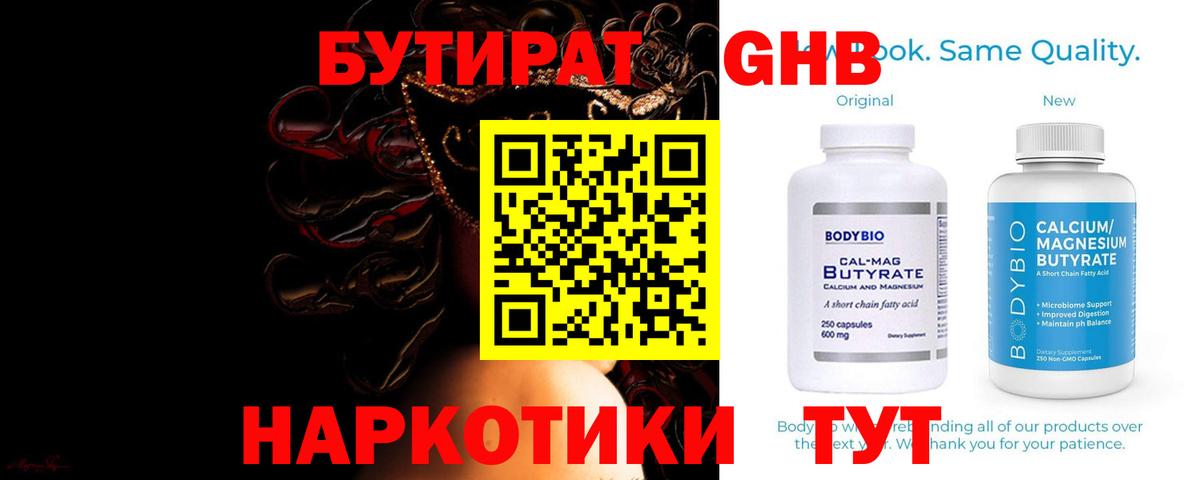 Бутират оксана Джанкой