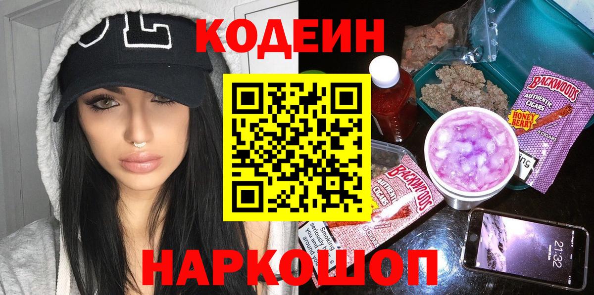 Кодеиновый сироп Lean напиток Lean (лин)  Кодеин напиток Lean (лин)  Вход с VPN  Джанкой 