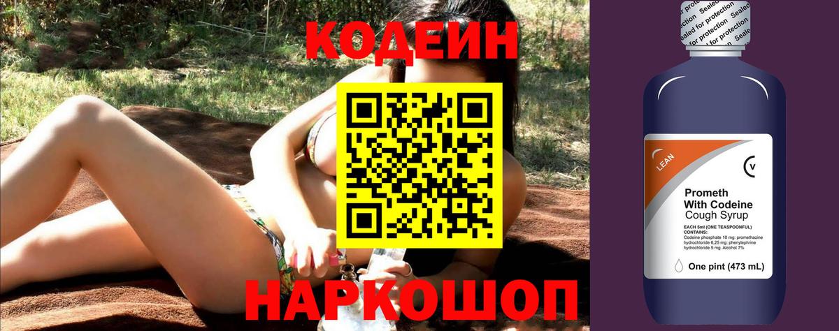Codein Purple Drank Джанкой