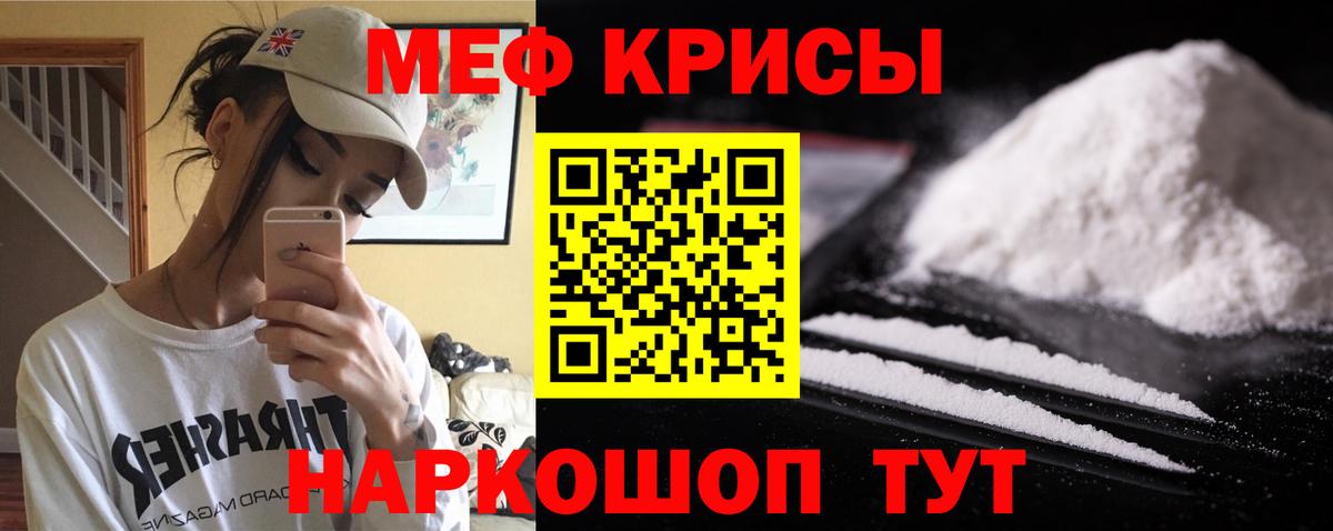 Меф мяу мяу кристаллы Джанкой